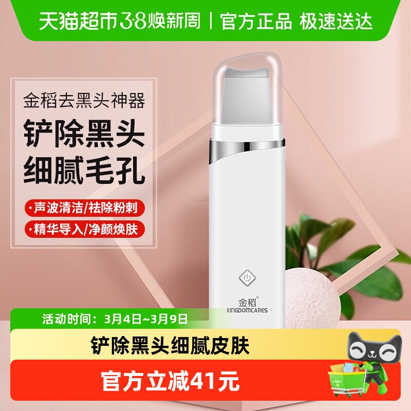 金稻黑头铲电动超声波铲皮机美容仪器去黑头神器鼻头铲毛孔清洁仪