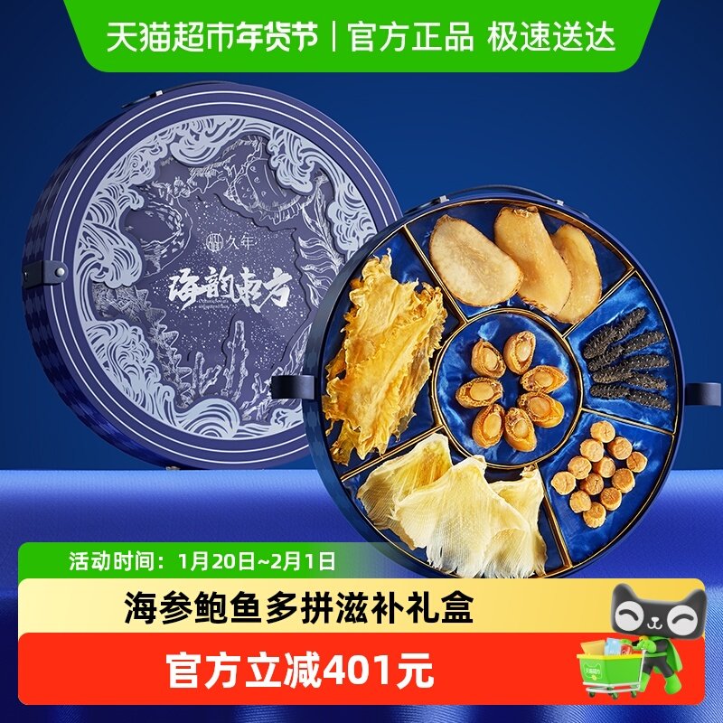 久年大连海参鲍鱼海鲜干货辽刺参高端滋补年货送礼盒送长辈走亲戚,水产肉类/新鲜蔬果/熟食,海参,淘宝优惠券,粉丝福利购,淘宝优惠卷