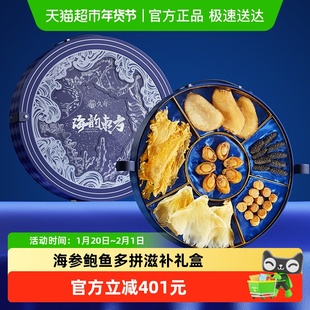 久年大连海参鲍鱼海鲜干货辽刺参滋补高端过年货礼盒送长辈走亲戚