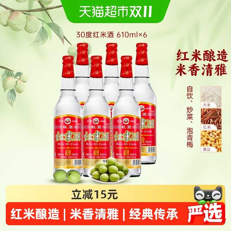 红荔牌红米酒低度白酒610ml×6瓶