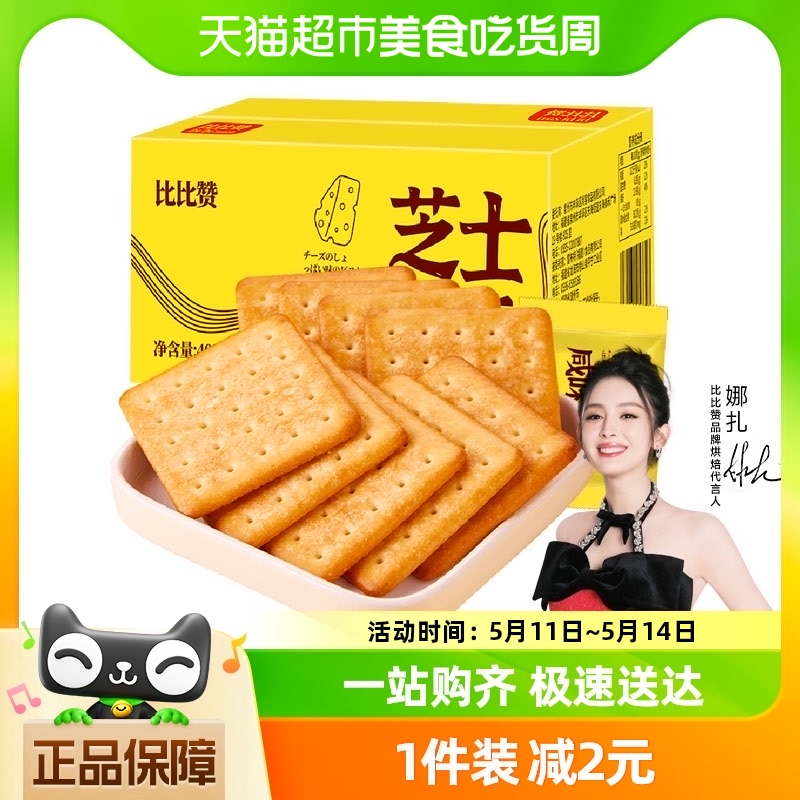 比比赞芝士咸味饼干380g*1箱网红休闲食品充饥小吃零食整箱办公室