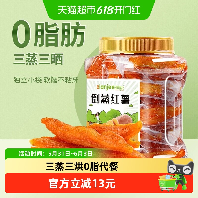 鲜记倒蒸红薯干地瓜干500gx1罐软糯番薯条片代餐低脂网红零食小吃
