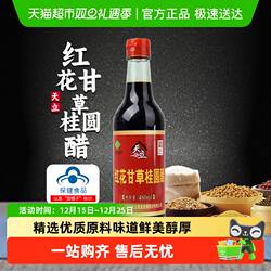 天立保健醋红花甘草桂圆醋天津特产独流老醋中华老字号