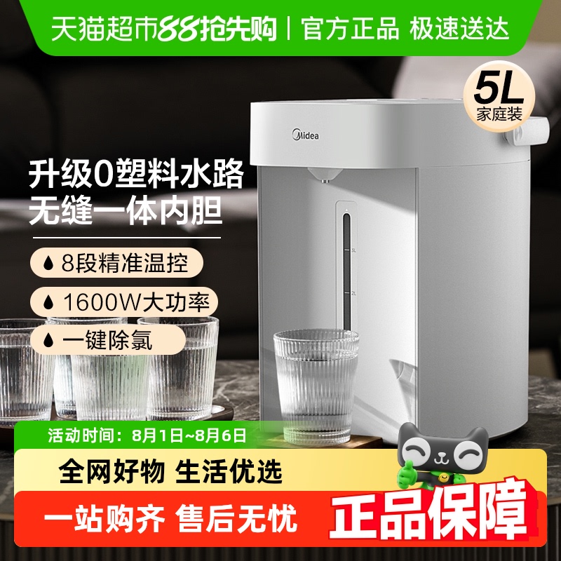Midea美的5L多段控温电热水瓶