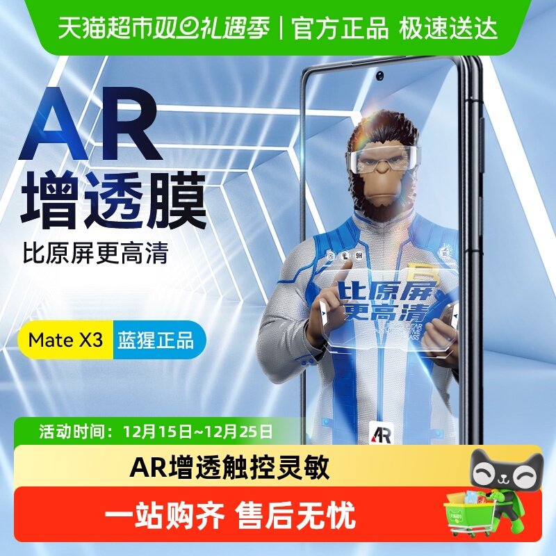 蓝猩先生华为matex7钢化膜