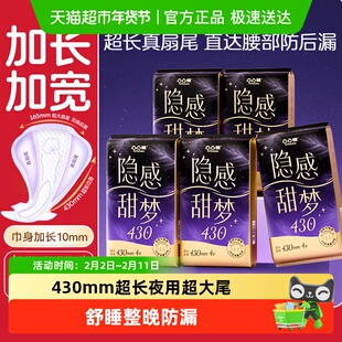 凸凸棉超长量多夜用卫生巾430mm20片420mm超薄加大尾扇姨妈巾