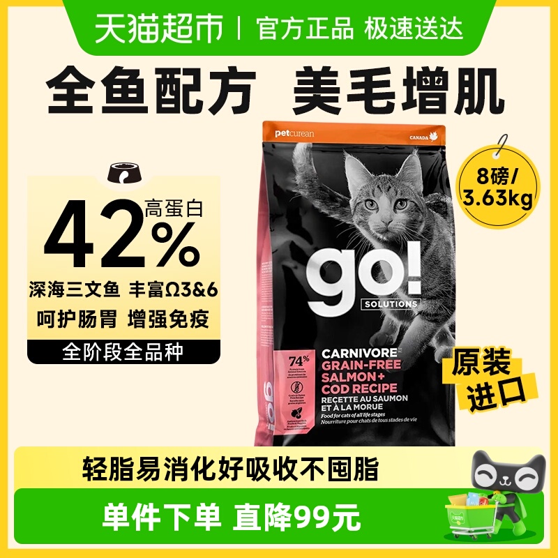 GO！SOLUTIONS无谷三文鱼猫粮