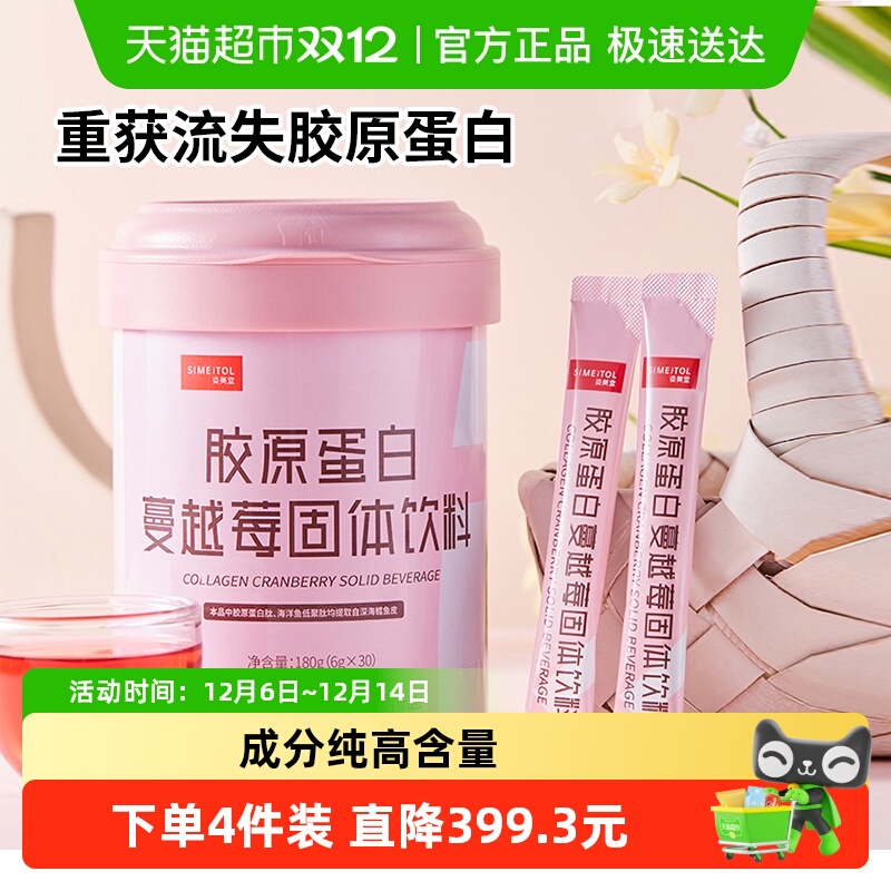 胶原蛋白肽蔓越莓姿美堂液态饮