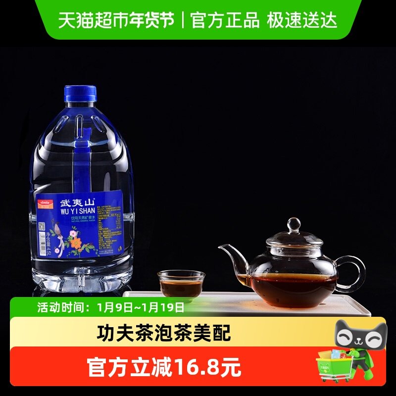 武夷山饮用天然矿泉水泡茶泉品质生活用水饮用水4.5L*4桶/箱,咖啡/麦片/冲饮,饮用天然矿泉水/饮用天然水,淘宝优惠券,粉丝福利购,淘宝优惠卷