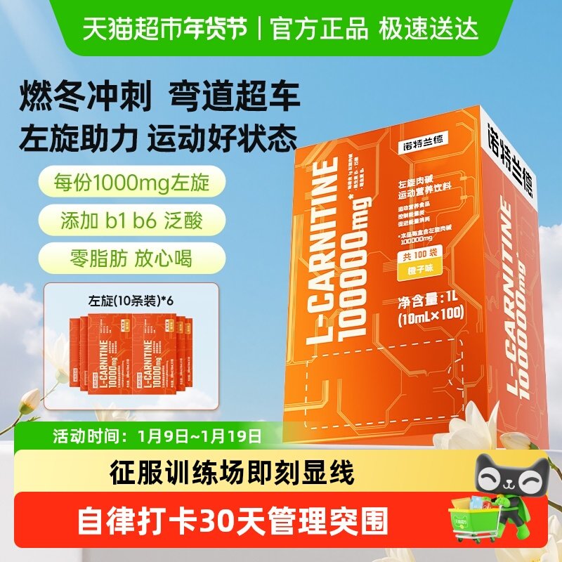 诺特兰德左旋肉碱十万燃运动健身体左旋右减100000便携装正品,保健食品/膳食营养补充食品,左旋肉碱,淘宝优惠券,粉丝福利购,淘宝优惠卷