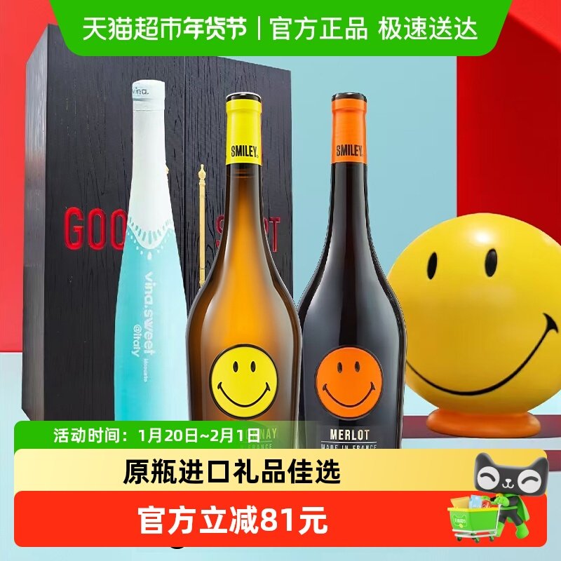 【节日送礼】法国进口笑脸葡萄酒开门红礼盒霞多丽+美乐750ml*2瓶,酒类,干白静态葡萄酒,淘宝优惠券,粉丝福利购,淘宝优惠卷