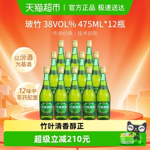 竹叶青酒山西杏花村汾酒玻竹38度475ml 囤货 12瓶酒厂原箱装