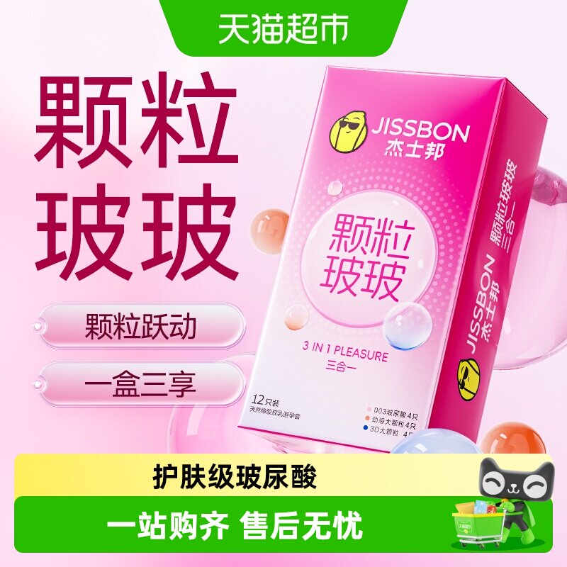 杰士邦超薄专为女性研发套12只