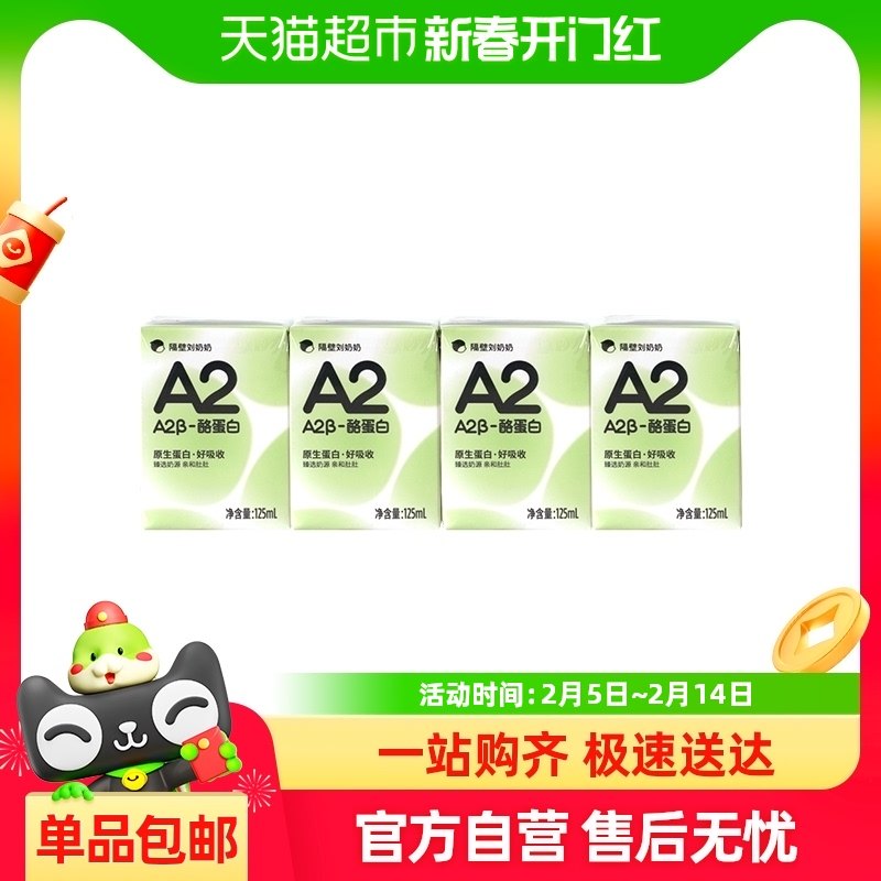 ����������miniA2��-�ҵ��״�ţ��125ml*4�и߸Ʊ���ţ��