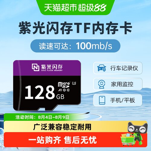 紫光闪存128g专业高速存储TF卡