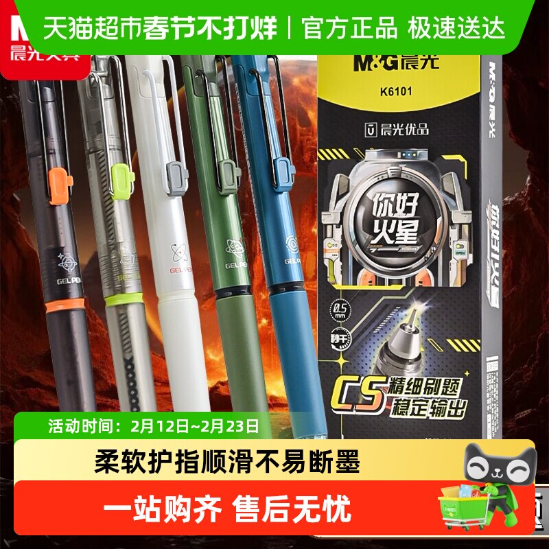 晨光火星舱按动中性笔学生专用考试黑色签字笔0.5CS针尖锥刷题笔