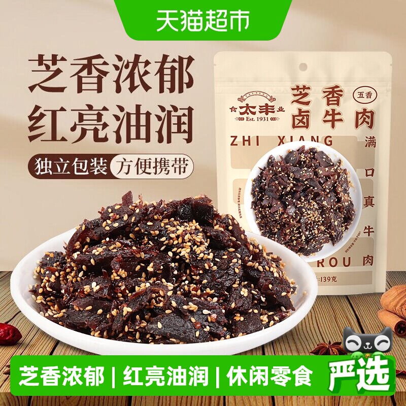 太丰芝香卤牛肉干五香味蜀香即食办公室休闲网红小吃零食