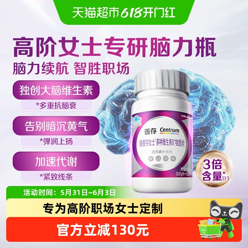 善存女士复合大脑维生素片120片脑力瓶烟酰胺叶酸多种vdcb族官方