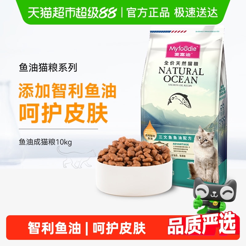 麦富迪三文鱼油猫粮通用