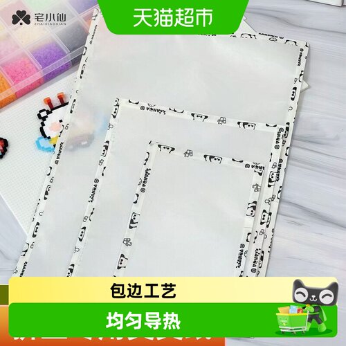 宅小仙拼豆熨烫纸包边加厚