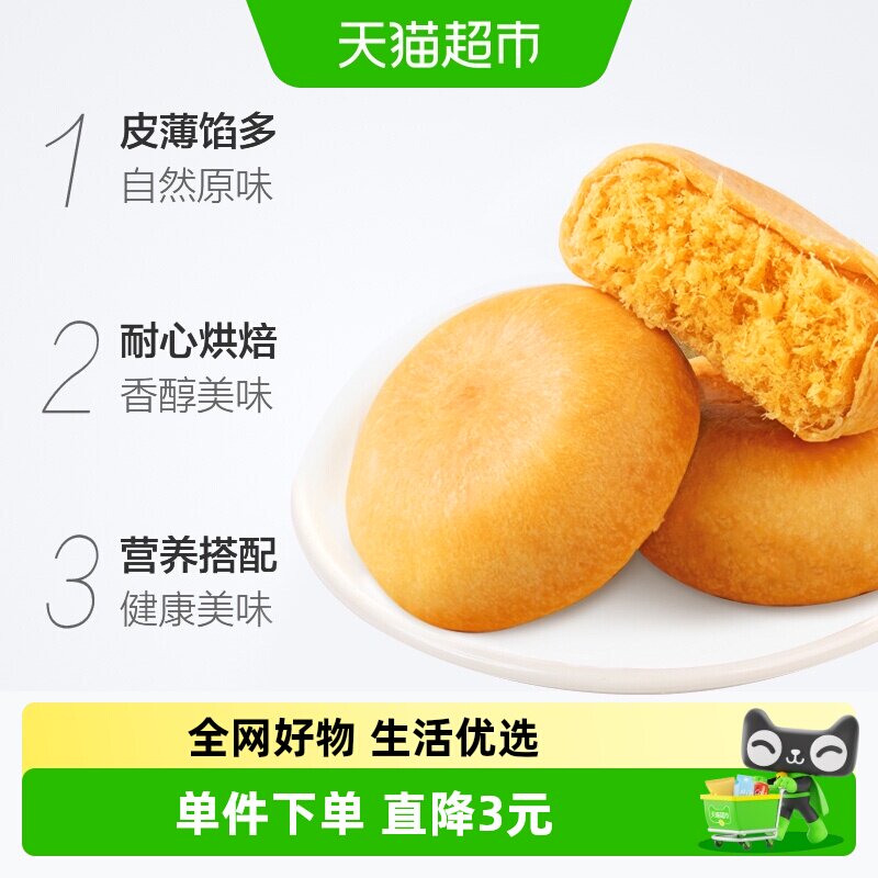 三只松鼠肉松饼中式糕点心早餐营养点心面包休闲零食