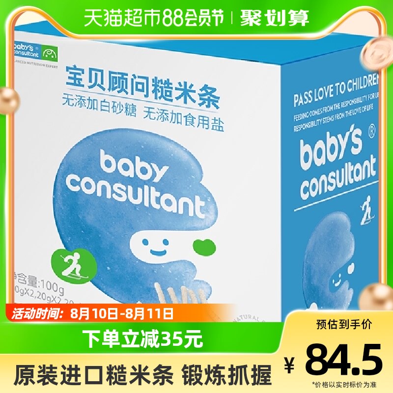 宝贝顾问糙米条原装进口宝宝磨牙棒米饼零食100g3口味5包装易消化高性价比高么？