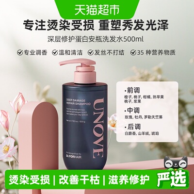 unove修护洗发水染烫受损500g