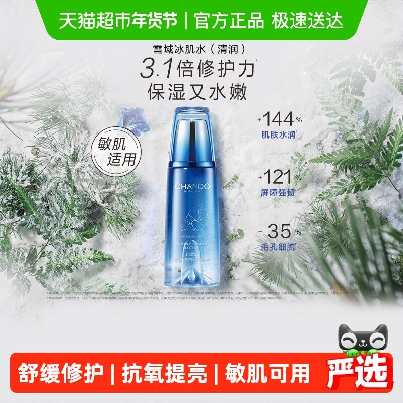 【下拉享优惠】自然堂雪域修护舒缓冰肌水清爽型乳液精华敏肌可用