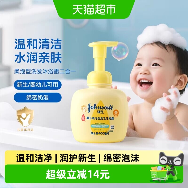 强生婴儿柔泡型洗发沐浴露二合一新生宝宝洗发水温和无泪绵密泡沫