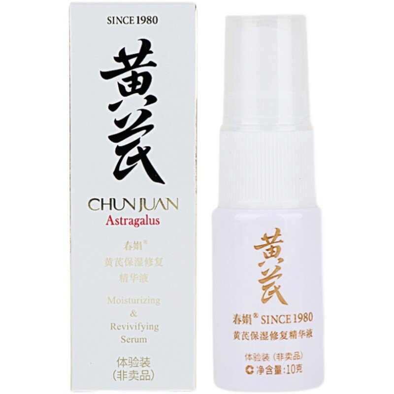 春娟黄芪保湿精华液10ml旗舰正品