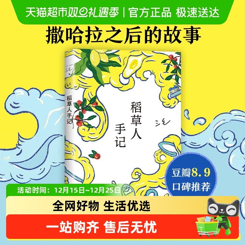 稻草人手记三毛书新华书店