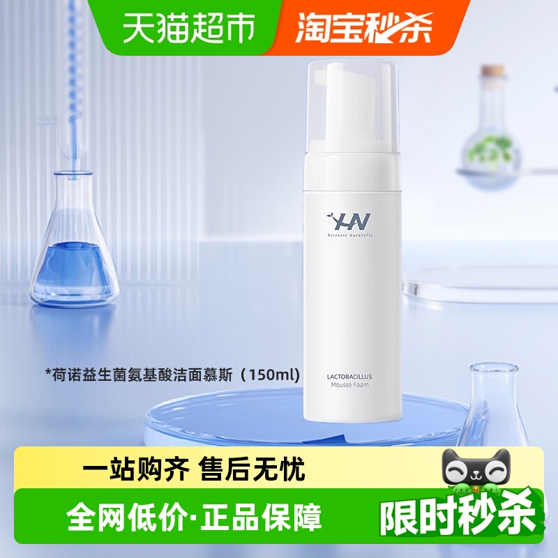 韩国荷诺益生菌氨基酸洗面奶水润保湿清洁泡沫绵密洁面慕斯学生