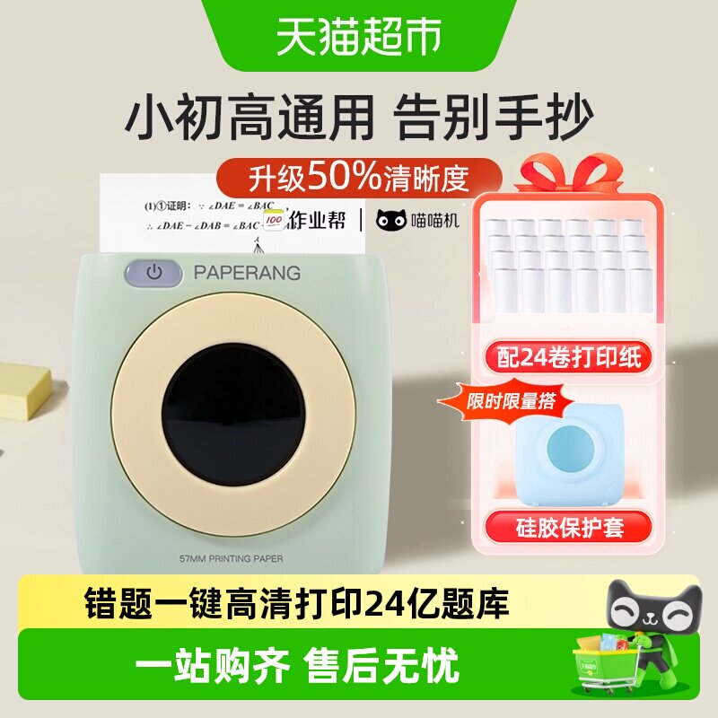 喵喵机超清错题打印机P2超清绿色图片