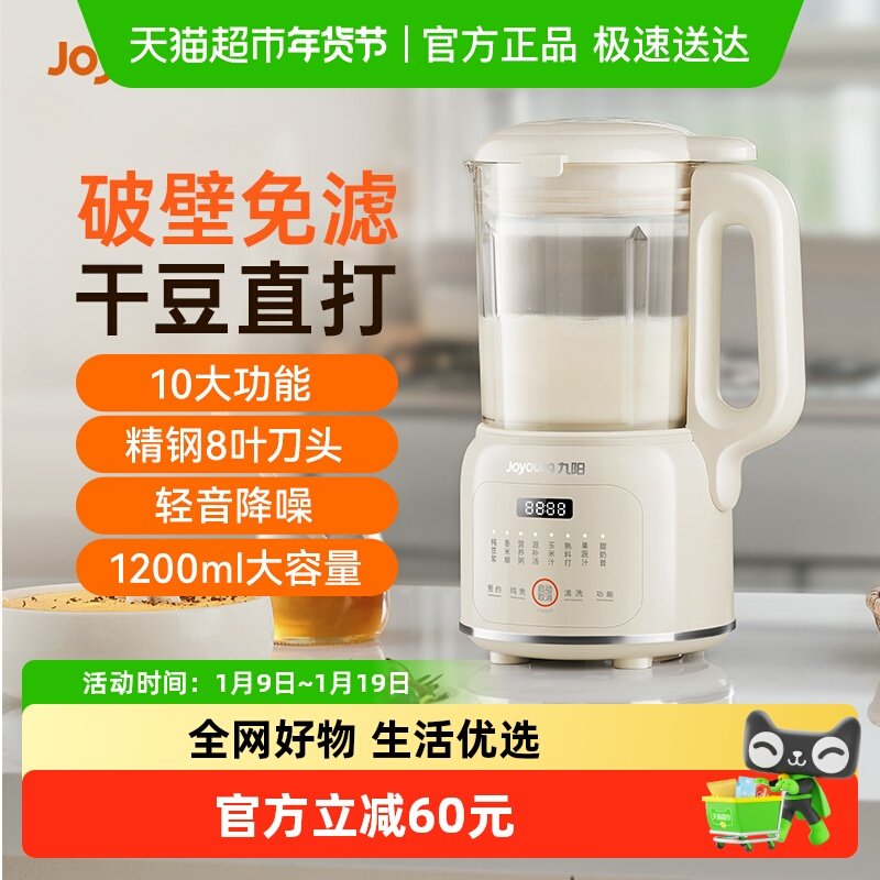 九阳豆浆机料理家用全自动多功能小型破壁机D135,厨房电器,豆浆机,淘宝优惠券,粉丝福利购,淘宝优惠卷