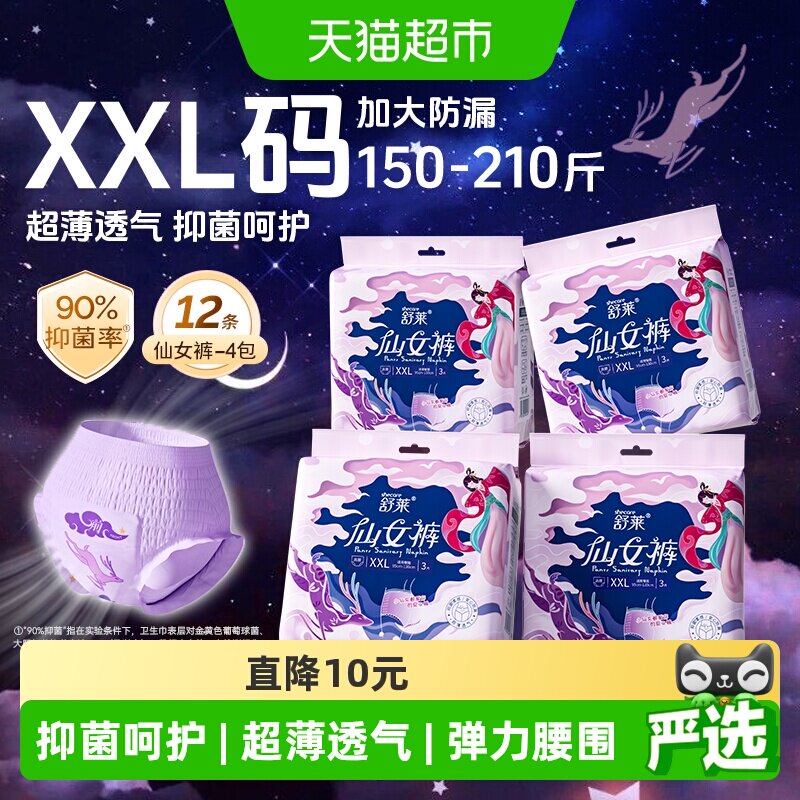 舒莱卫生巾安睡裤抑菌仙女裤高腰M-XXL码加大超薄透气防漏夜安裤 - 实物图