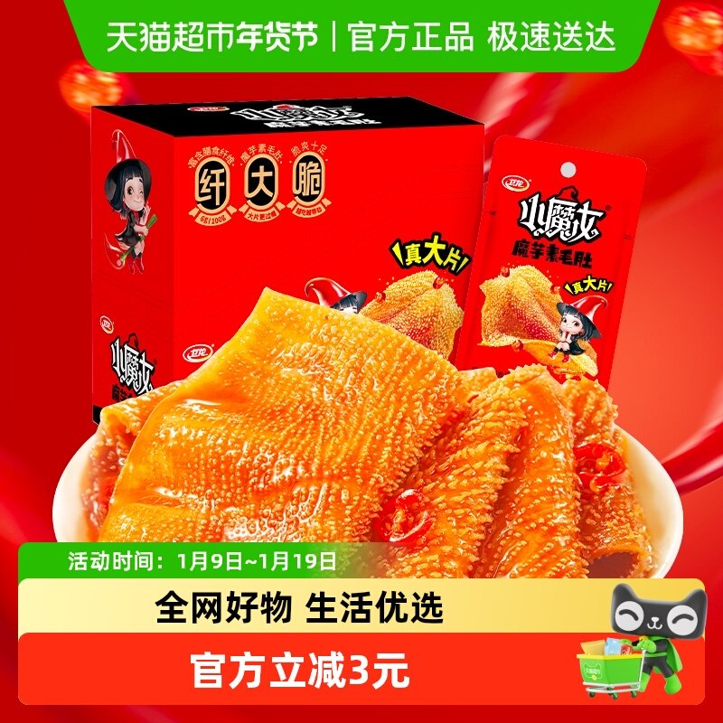 卫龙小魔女魔芋爽大片素毛肚香辣火锅味素肉休闲零食小吃