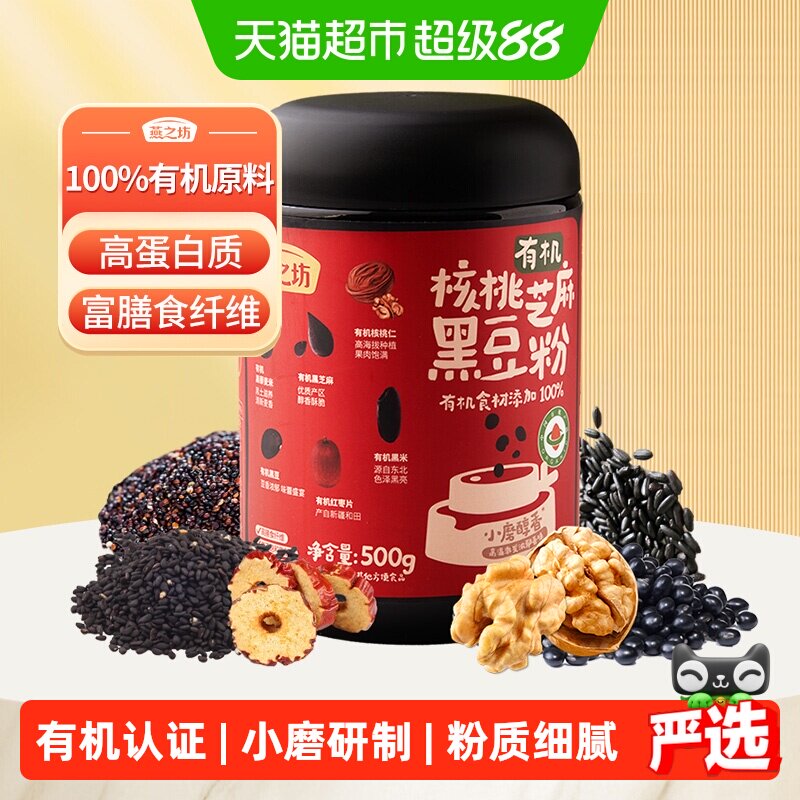 燕之坊有机核桃黑豆黑芝麻粉500g图片