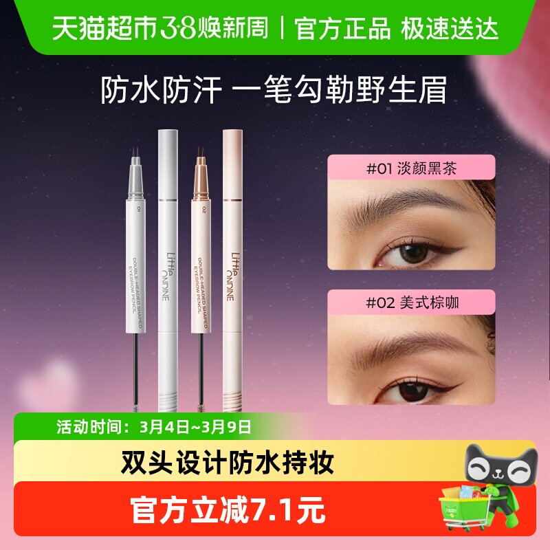 小奥汀水眉笔天生野双头定型眉笔液体持久防水不脱色野生眉染眉膏