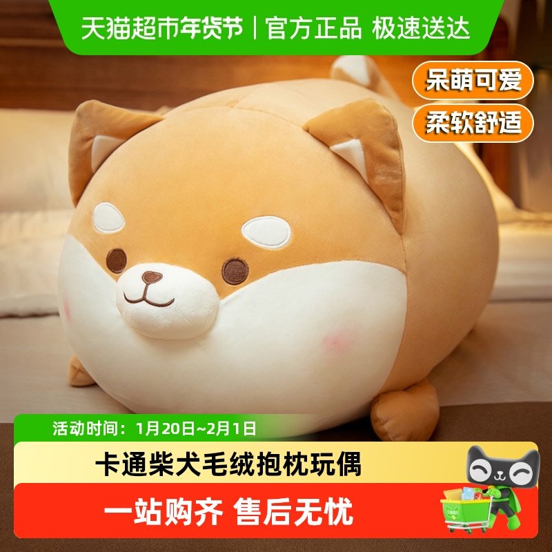 柴犬毛绒公仔抱枕玩具宝宝新年礼物毛绒趣味玩偶靠枕摆件男女孩,模玩/动漫/周边/娃圈三坑/桌游,手办/手办景品,淘宝优惠券,粉丝福利购,淘宝优惠卷