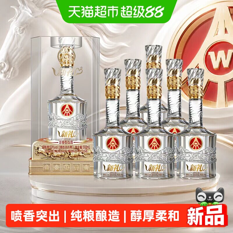 【中秋礼酒】五粮液股份出品 新礼莹水晶 52度浓香型白酒 含礼袋