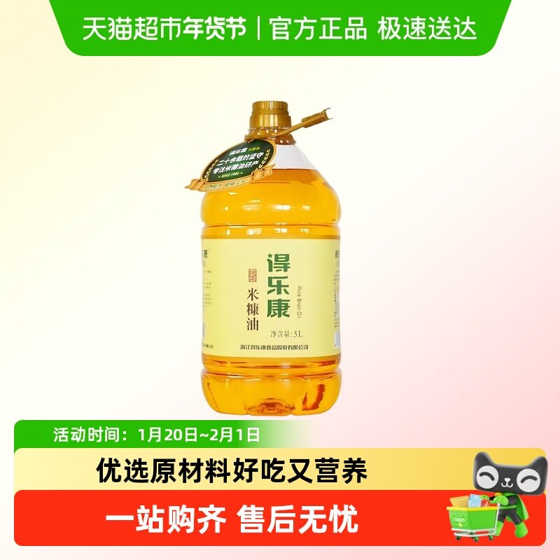 得乐康米糠油5L纯正谷维素稻米油植物食用油粮油桶装烹饪炒菜大桶,粮油调味/速食/干货/烘焙,稻米油,淘宝优惠券,粉丝福利购,淘宝优惠卷