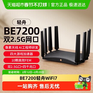 普联TP-LINK BE7200轻舟WiFi7无线路由器家用千兆双2.5G口7DR7270