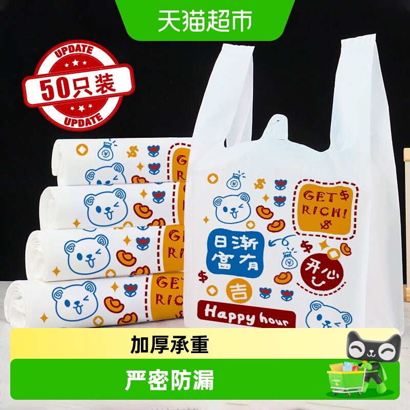 千屿塑料打包袋50只卡通图案一次性垃圾袋加厚打包外卖袋方便袋