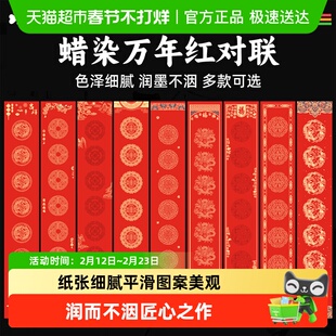 宅小仙万年红对联纸手写空白对联专用纸加厚洒金书法宣纸小春联贴
