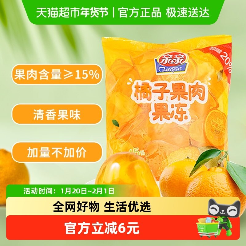 亲亲桔子果肉果冻大袋装婚庆喜糖果540g经典休闲儿童零食小吃送礼,零食/坚果/特产,果冻/布丁,淘宝优惠券,粉丝福利购,淘宝优惠卷