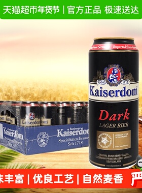 kaiserdom精酿黑啤酒德国原装进口整箱装焦香浓郁口感清爽口感
