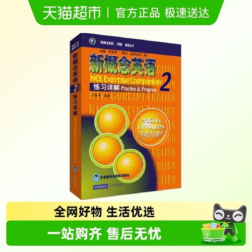 新概念英语第2册练习详解第二册