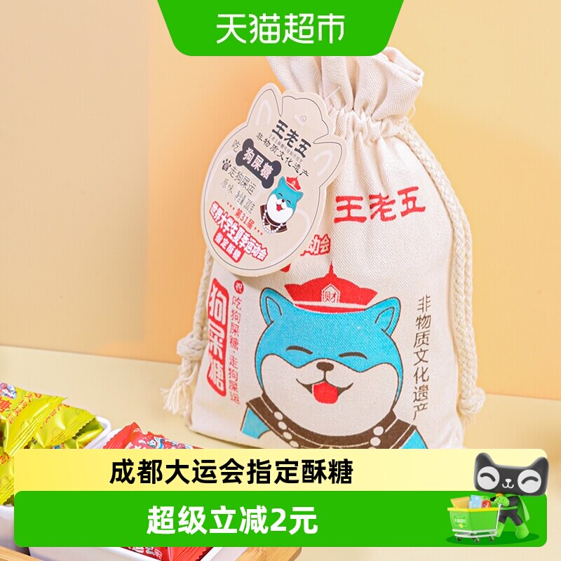 王老五狗屎糖花生酥糖四川特产成都小吃老式糖果零食年货送礼