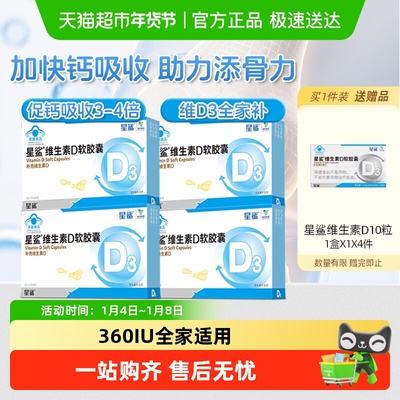 星鲨维生素d学生儿童
