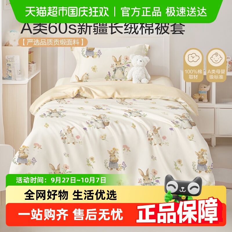 博洋纯棉婴儿a类被套